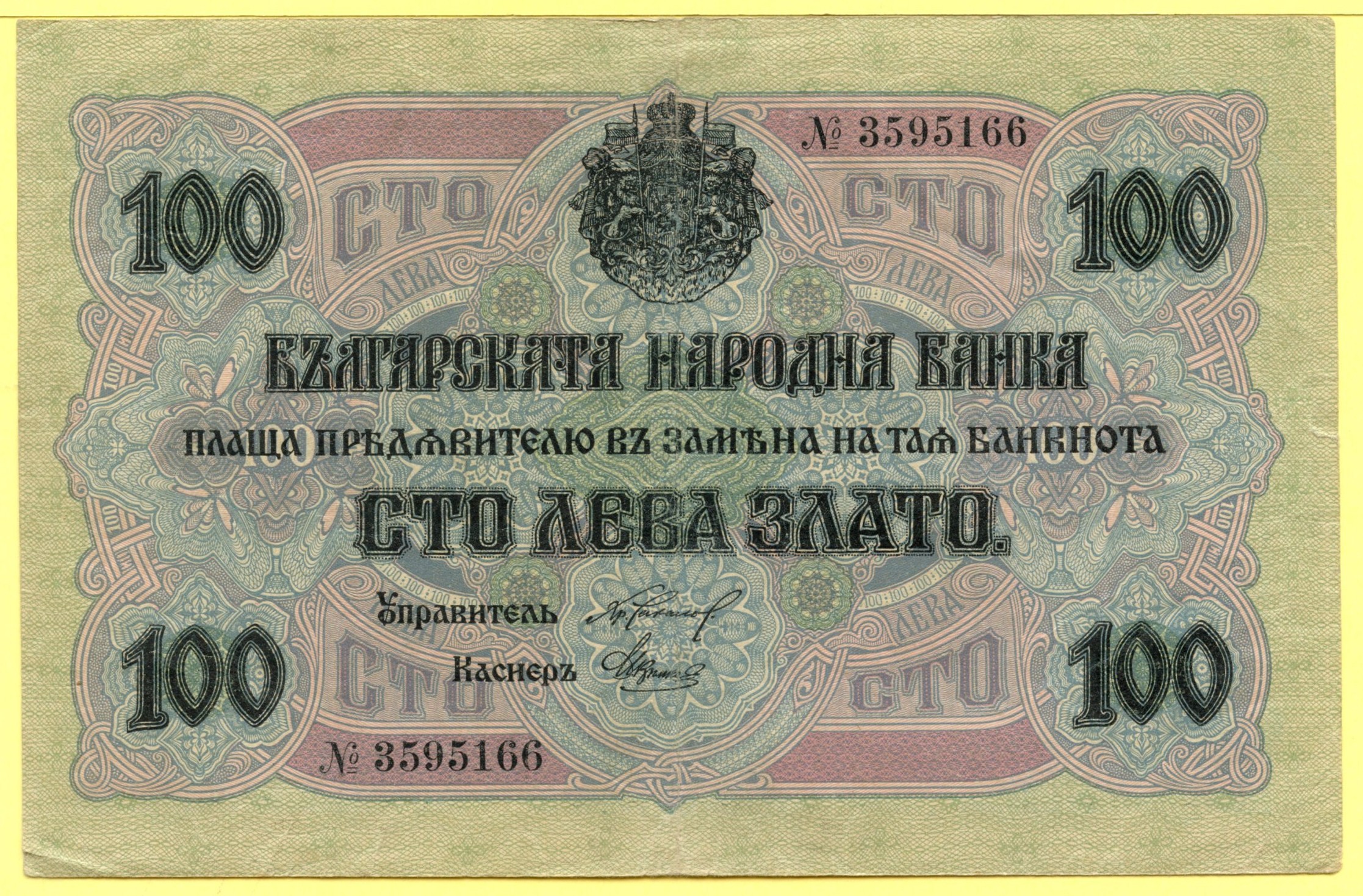 Bulgaria Currency